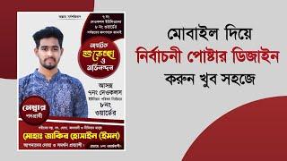 Election Poster Design In Mobile || নির্বাচনী পোষ্টার ডিজাইন করুন