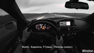 MiyaGi, Эндшпиль, 9 Грамм – Рапапам(Instrumental,minus,no words)