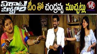 Teenmaar Chandravva Interview With Virata Parvam Team| Rana Daggubati |Sai Pallavi |V6 Entertainment