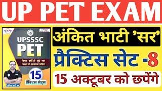 UPSSSC PET EXAM PREPARATION 2023 PRACTICE SET 2023 | SIR UP PET PRACTICE SET 2023