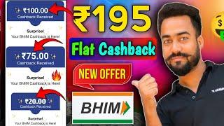 Bhim UPI Flat ₹195Cashback Offer || Bhim UPI New Cashback Offer || Bhim UPI Se Paisa Kaise Kamaye