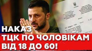 ТЦК дали НАКАЗ про повну ПЕРЕВІРКУ? Що відбувається?