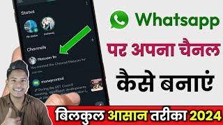 Whatsapp channel kaise banaye 2024 | How to create whatsapp channel | Masoom 1m