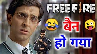 Free fire बैन हो गया | free fire ban in India | funny dubbing video | free fire comedy | RDX Mixer