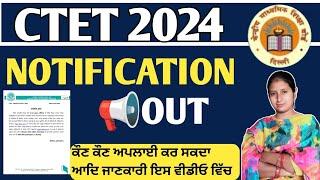 CTET form fill up 2024|| ctet official notice out 2024@Sunita teaching point 44