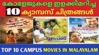 Best Campus Movies in Malayalam | കോളേജുകളെ ഇളക്കിമറിച്ച 10 മലയാള ചിത്രങ്ങൾ  | Cinema Talks