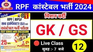 RPF Constable Question |RPF Constable Question Paper 2024|set 12 #rpfconstable‎