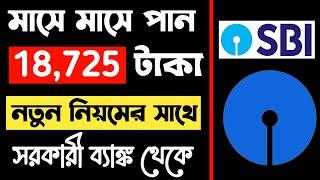 SBI Monthly Income Scheme 2024 | Fixed Deposit Monthly Income Scheme State Bank of India