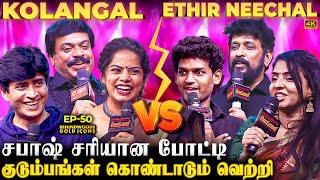 நேருக்கு நேர் சந்தித்த Thiruselvam & Thirumuruganஒண்ணு கூடிட்டாங்கயாபேச பேச கண் கலங்கிடுச்சு