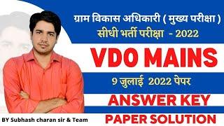 VDO Mains Exam Answer Key 2022 | ग्राम विकास अधिकारी-मुख्य परीक्षा | 9 July VDO Mains Paper Solution