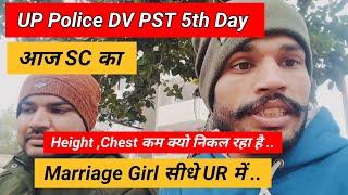 UP Police DV PST 5th Day ।। आज SC का।। Height Chest कम क्यो निकल रहा है।।