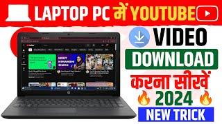  How To Download Youtube Video In Laptop Or Pc | Laptop Me Youtube Video Kaise Download Kare