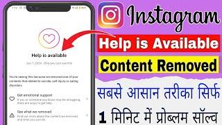 Help Is Available Instagram Problem | How To Fix Instagram Removed Content | How To Removal Fix 2024