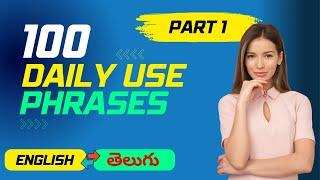 100 Daily Use English Sentences | Part 1|  మీకు ప్రతి రోజు ఉపయోగపడే వంద ఇంగ్లీష్ వాక్యాలు | EDURSELF