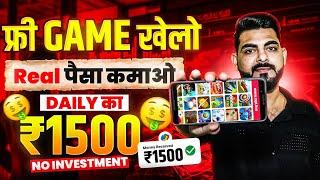 Game Khel Kar Paisa Kaise Kamaye ! New Earning App Online Earning Without Investment kaise Kare !