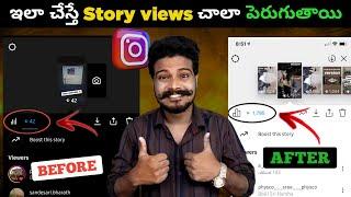 How To Increase Instagram Story Views | Telugu | Instagram Growth Tips | Instagram Followers