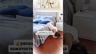 1 минута в этом положении помогает мне... #фитнес #йога #расслабление