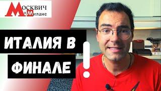 ИТАЛИЯ НОВОСТИ: ЭТО ФИНАЛ! МИЛАН СТАЛ ОПАСНЫМ ГОРОДОМ? ПРОЩАЙ РАФФАЭЛЛА