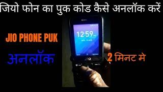 jio phone ka puk lock kaise khole/jio sim puk code unlock