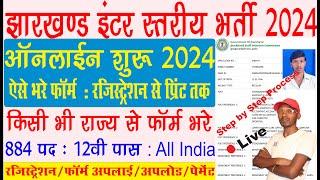 JSSC Inter Level Online Form 2024 Kaise Bhare | How to fill JSSC 10+2 Online Form 2024 | JSSC Inter