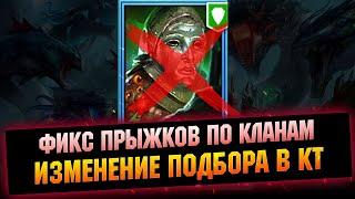 Скорый фикс Кадавра и клановых турниров в RAID Shadow Legends