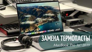 Разбор и замена термопасты MacBook Pro 16'' 2019 | Replacing thermal paste MacBook Pro 16'' 2019