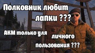 Сталкер онлайн ЕКБ |Торговля у Полковника,разговор о репутации.