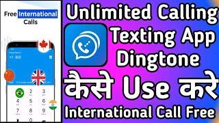 Dingtone App kaise use kare || How to Dingtone App || Dingtone App