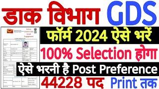 GDS Form Fill Up Online 2024 Problem | GDS Form Fill Up Online 2024 New Update |gds form kaise bhare