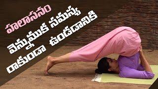 Halasana | Yoga for Fatigue | Dr. Manthena Official | Manthena Satyanarayana Raju Videos