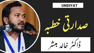 Sadar Dr Khalid Mubashshir | Unsiiyat Delhi Nasisht| #mushaira ##unsiiyat #dxb #urdupoetry #ghazal