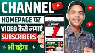 YouTube Channel Ke Homepage Par Video Kaise Lagaye | How To Put Video In YouTube Channel Homepage