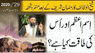 Molana Abdul Mannan Rasikh Khutbah jumath | ism e azam or is ki taqat