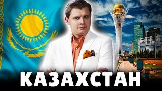 Историк Понасенков о Казахстане. 18+