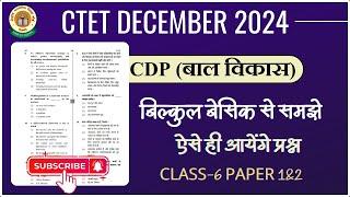 CTET Preparation 2024 | CDP | Class-06 | | CTET Dec 2024 | CTET Syllabus 2024 CTET PAPER-1&2