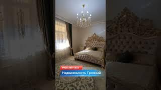 ШИКАРНЫЙ ДОМ В ГРОЗНОМ #чечня #грозный #недвижимостьгрозный