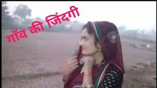 गाँव की जिंदगी #lovemarriage #deshivlogsvideo ️️# Rashmi Prajapati blog