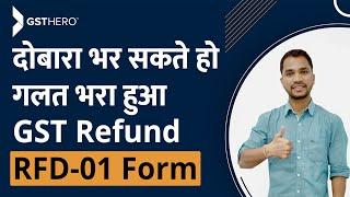 GST Refund Process (RFD 01) Changes - Revise Wrongly Filed GST Refund Forms