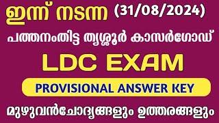 Today LDC Trissur Kasaragod Pathanamthitta Exam Answer key #ldc2024answerkey #kpsc #todaypscexam