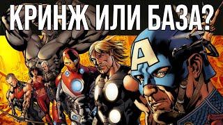 Мнение о комиксе «Ultimates» Марка Миллара и Брайана Хитча 18+(спойлеры!)