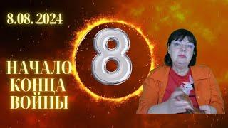 ПО ЕГО ПОВЕЛЕНИЮ, ВОЙНА БУДЕТ ЗАКОНЧЕНА. Экстрасенс  Борисенко Н. Гадание ТВ