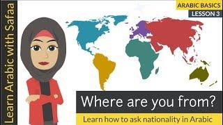 Arabic Basics - Lesson 3 - Ask "Where are you from?" in Arabic :  Learn Arabic with Safaa