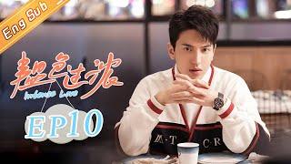 [ENG SUB] "Intense Love" EP10: Starring of Zhang Yuxi & Ding Yuxi [MangoTV Drama]