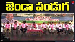 Make TRS Flag Festival A Grand Success: Minister KTR | T News