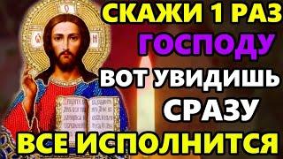 Самая Сильная Молитва Господу на праздник! ПРОЧТИ И ВСЕ ИСПОЛНИТСЯ! Православие