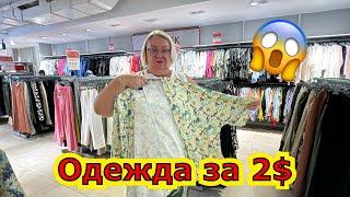 ТУРЕЦКАЯ ОДЕЖДА ОТ 2$ ! ЦЕНЫ НА ОДЕЖДУ В ТУРЦИИ 2024