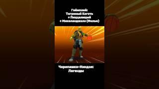 #tmnt #черепашкининдзя #mutant #геймплей #ios #shorts