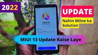 MIUI 13 Update Nahin Milne ka Solution | How to Get MIUI 13 Update | MIUI 13 Update Kaise Laye