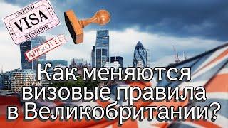 Как меняются визовые правила в Великобритании. Сколько стоит оформление визы.