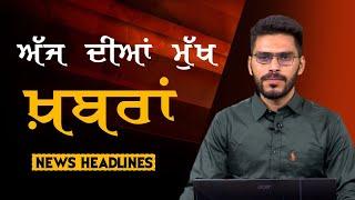 Headlines | ਸੁਰਖ਼ੀਆਂ | Punjab | India | World | 19 July 2024 | The Khalas TV